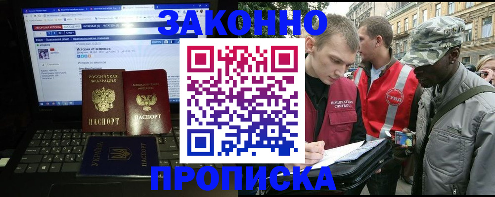 прописка законно в Нариманове