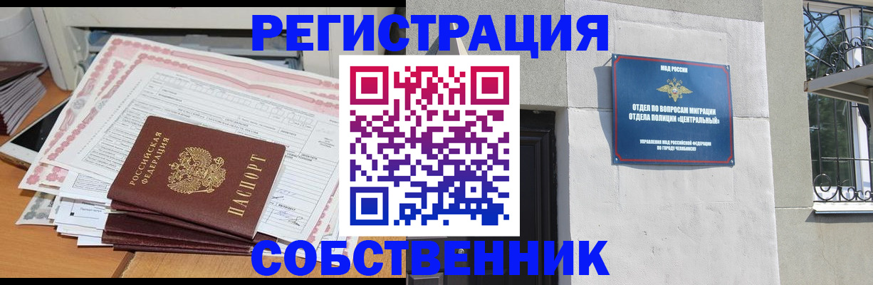 временная регистрация купить в Нариманове