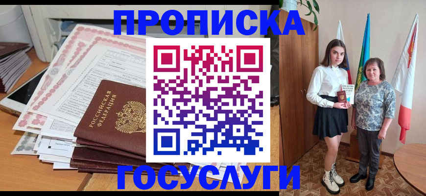 прописка для кредита в Нариманове